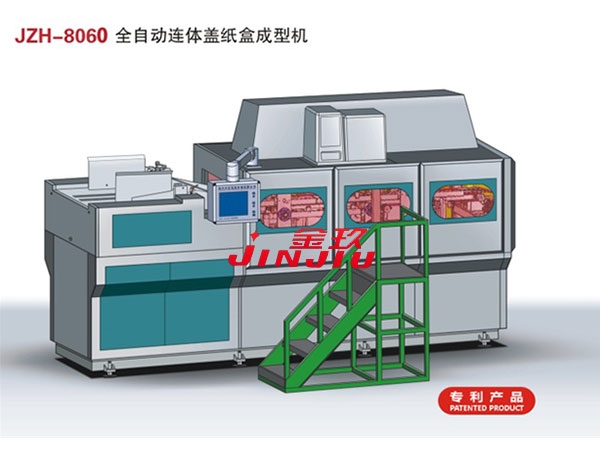 辽宁连体盖纸盒成型机